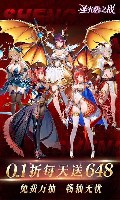 圣光之战-0.1折每天送代金券游戏截图5