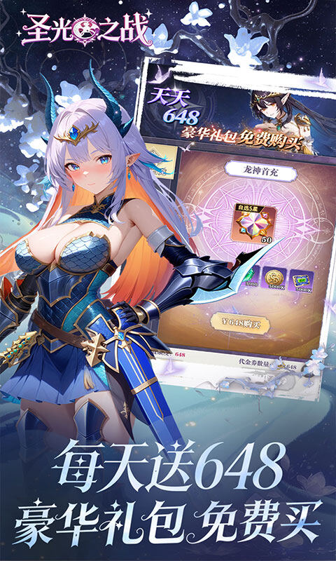 圣光之战-0.1折每天送代金券游戏截图5