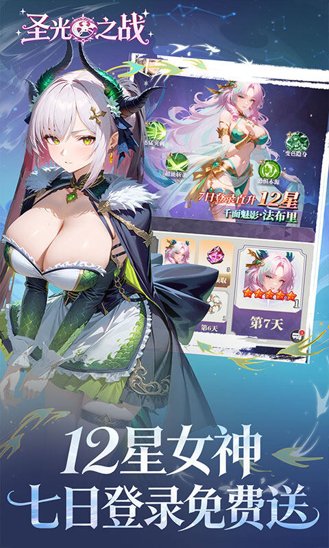 圣光之战-0.1折每天送代金券游戏截图5
