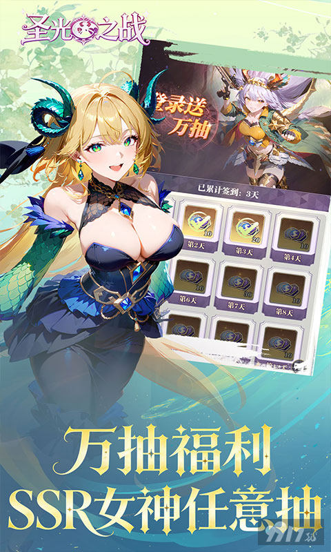 圣光之战福利资源号免费领取 上线送海量资源