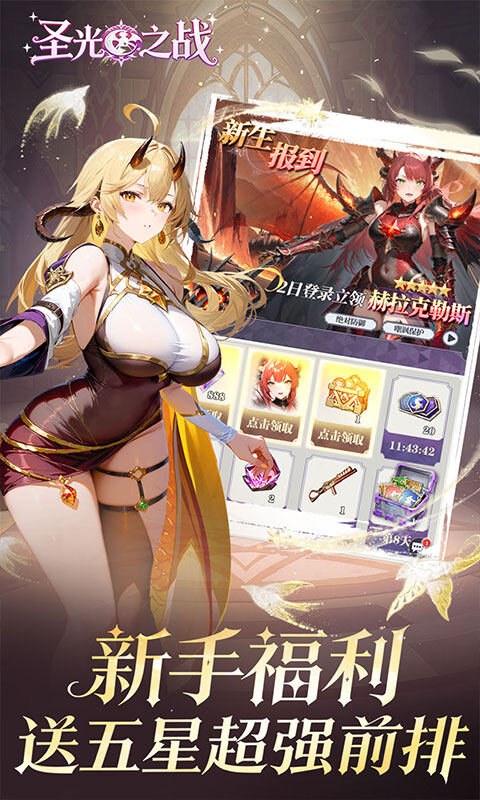 圣光之战-0.1折每天送代金券游戏截图5