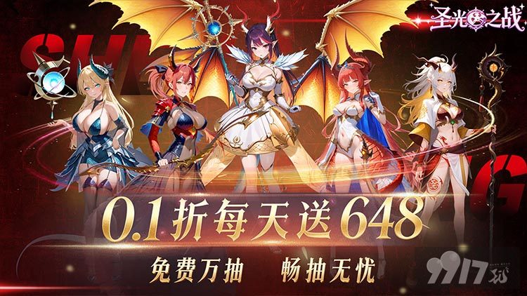 圣光之战福利资源号免费领取 上线送海量资源