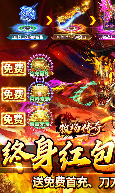 牧场传奇-终身红包免费版游戏截图5