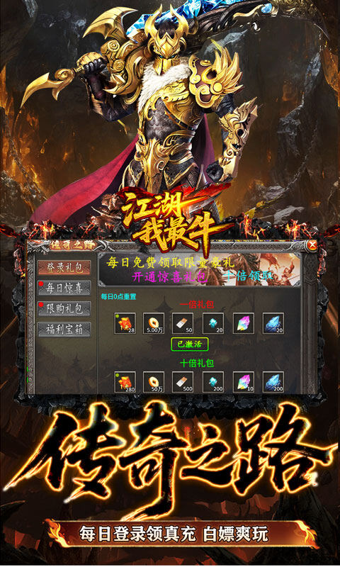 江湖我最牛-火龍攻速二合一游戏截图5