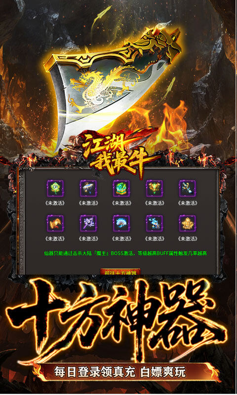 江湖我最牛-火龍攻速二合一游戏截图5
