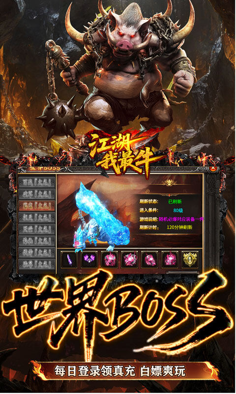 江湖我最牛-火龍攻速二合一游戏截图5