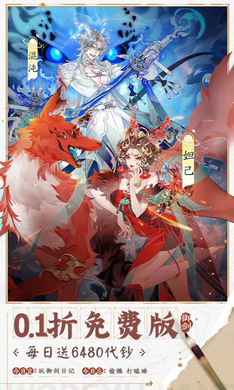 我的御剑日记-0.1折每日送6480游戏截图5