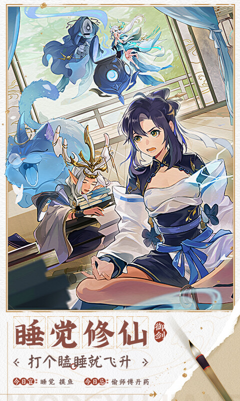 我的御剑日记-0.1折每日送6480游戏截图5