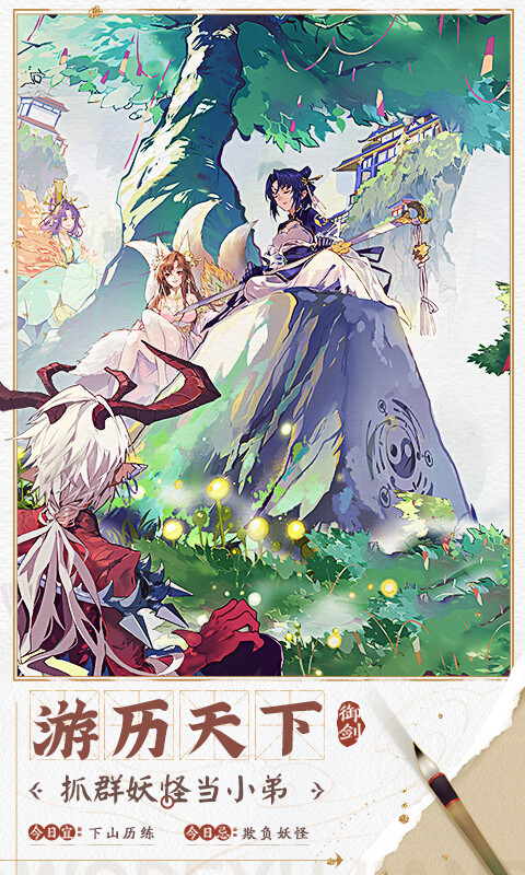 我的御剑日记-0.1折每日送6480游戏截图5