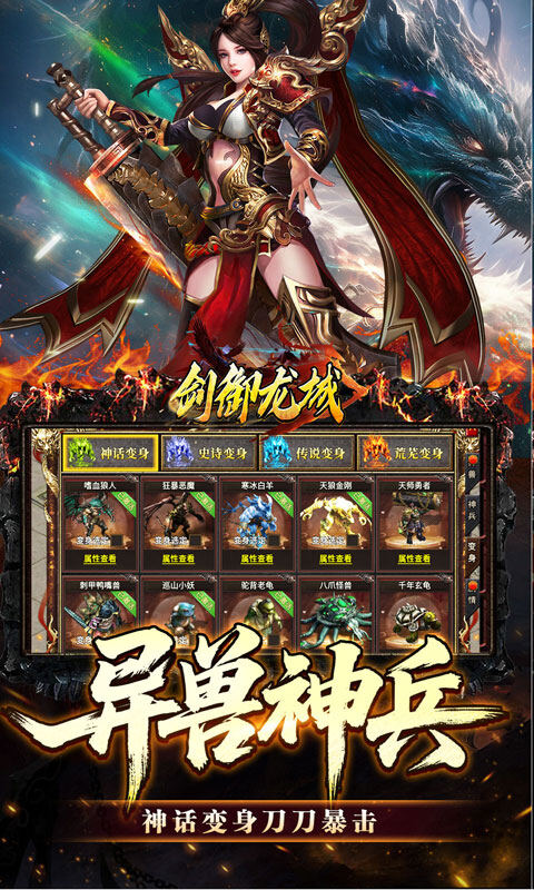 剑御龙城-刀刀蛮荒神龙送宝游戏截图5