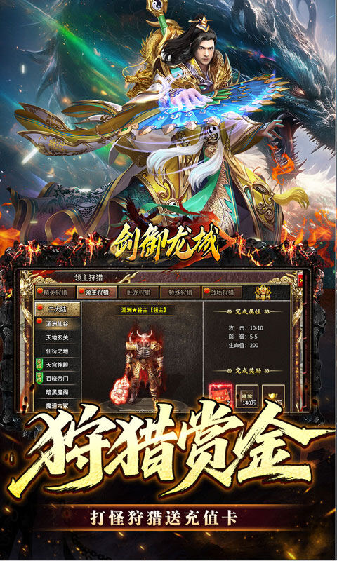 剑御龙城-刀刀蛮荒神龙送宝游戏截图5