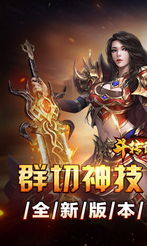 斗转武林-群切神技高爆单职游戏截图5