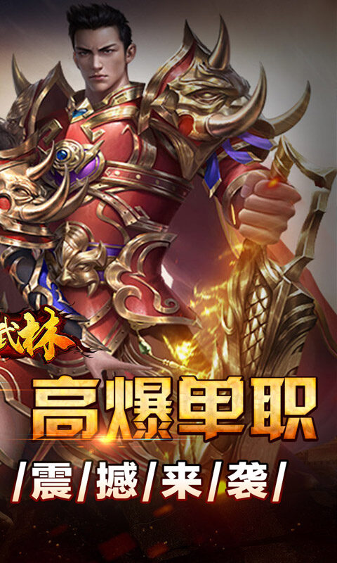 斗转武林-群切神技高爆单职游戏截图5