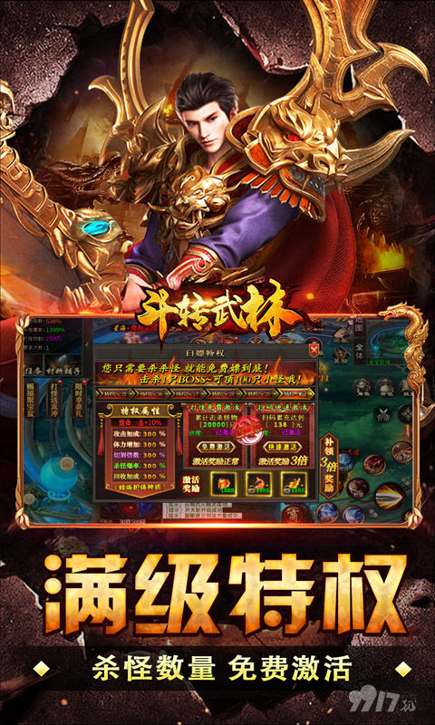 斗转武林特权号免费申请 GM修改器道具刷