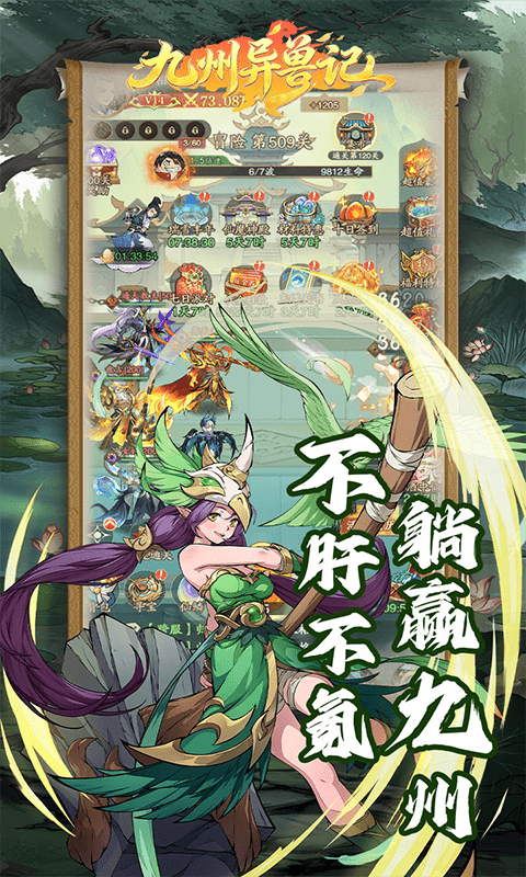 九州异兽记-0.1折1w免费版游戏截图5