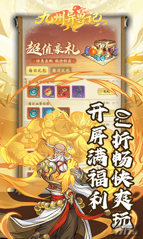 九州异兽记无限内购版享免费福利号 最强阵容推荐