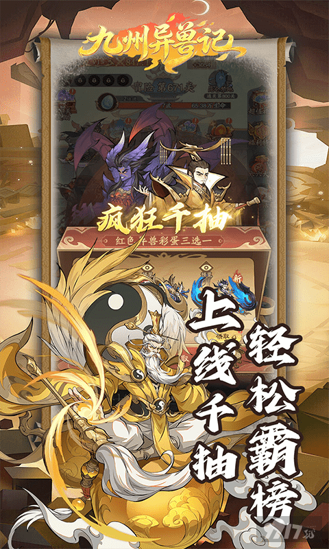 九州异兽记福利号送满V特权资源 破解充值卡免费送