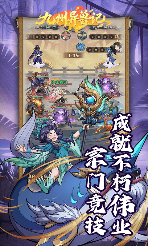 九州异兽记-0.1折1w免费版游戏截图5