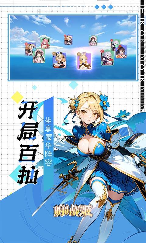 明日战姬-0.1折女神召唤游戏截图5