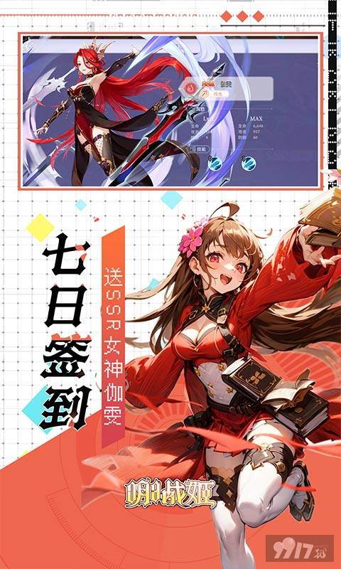 明日战姬内部托号免费解锁 上线0门槛首充