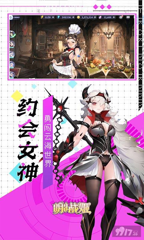 明日战姬内部托号免费解锁 上线0门槛首充