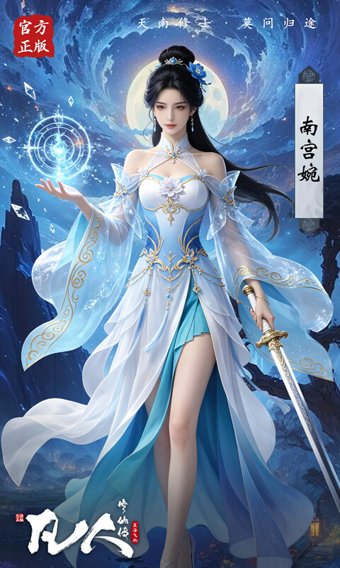 凡人修仙传-星海飞驰-0.1韩立开局游戏截图5