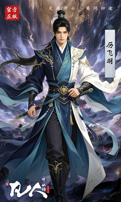凡人修仙传-星海飞驰-0.1韩立开局游戏截图5