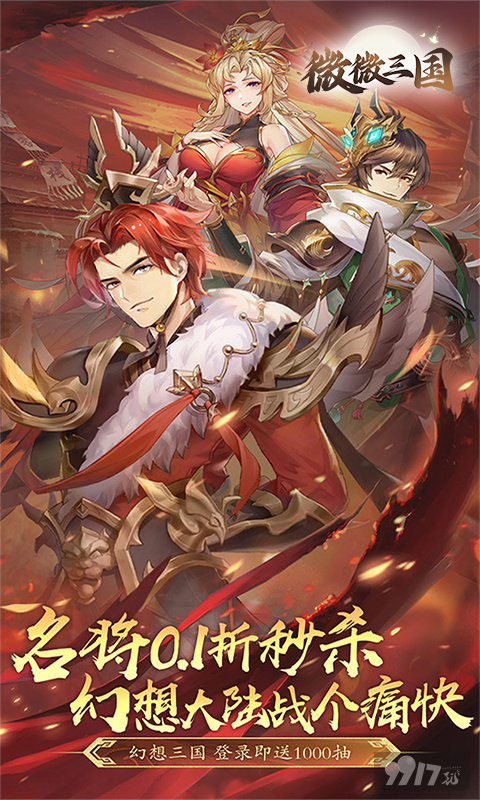 微微三国无限代金破解版：0.05折领1亿真充，海量资源免氪金