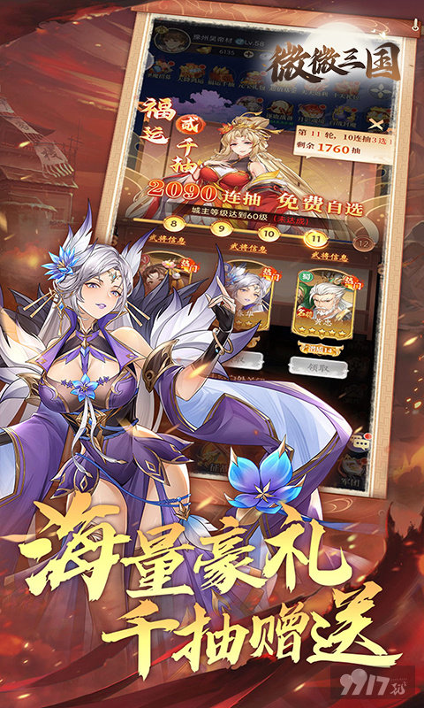 微微三国GM内购版：开局送无限充值，VIP20送满星武将