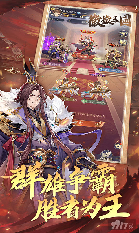 微微三国破解版GM版登录送999999钻石元宝 特权号享万抽资源