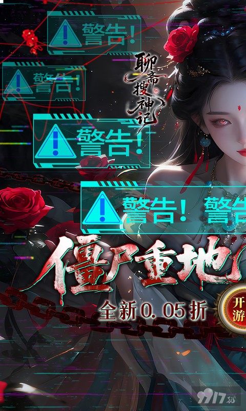 聊斋搜神记0.05折内部托号获取 福利兑换码全新扶持