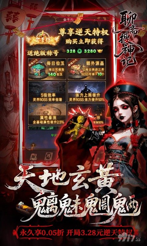 聊斋搜神记0.05折内部托号获取 福利兑换码全新扶持