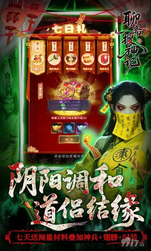 聊斋搜神记无限元宝版内置菜单扶持 无限钻石托号领取