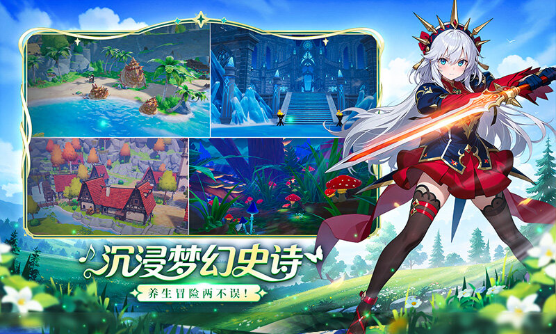 奇幻梦旅人游戏截图5