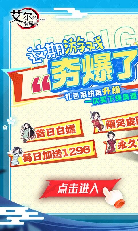艾尔指挥官-0.05折代金双倍买断游戏截图5