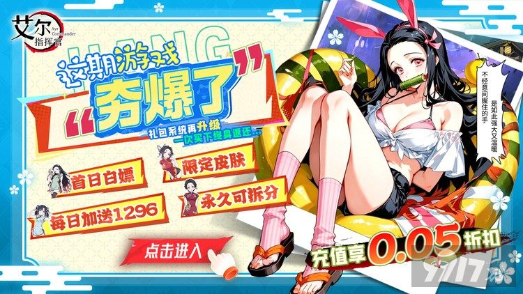 艾尔指挥官满V内部特权号申请-无限代金券免氪送首充