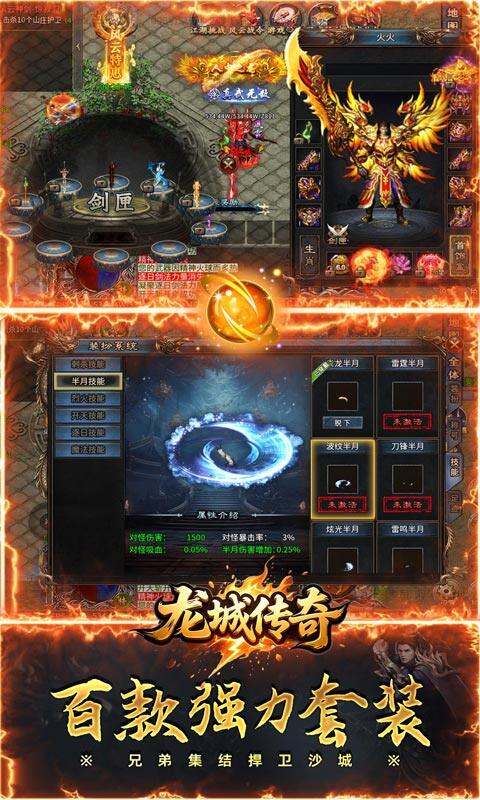 龙城传奇-风云大极品红包版游戏截图5
