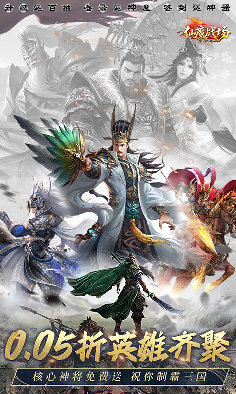 仙魔战场-0.05折返2倍现金券游戏截图5