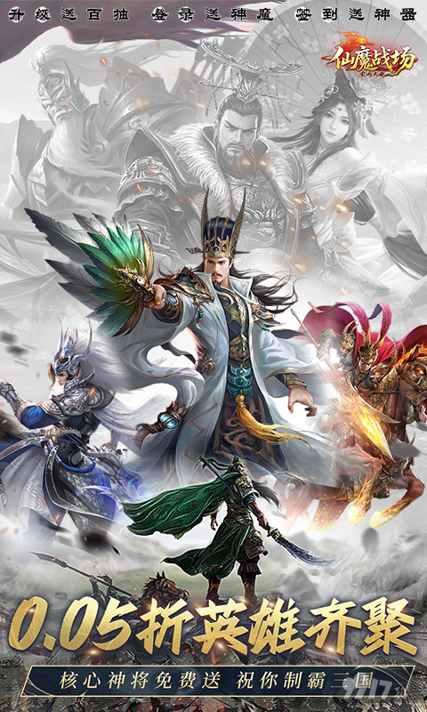 仙魔战场无限钻石带代金券版-仙魔战场破解版下载