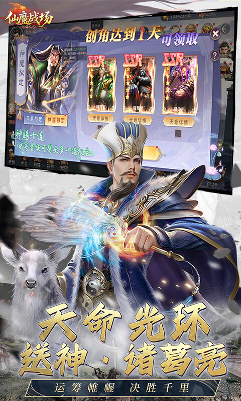 仙魔战场-0.05折返2倍现金券游戏截图5