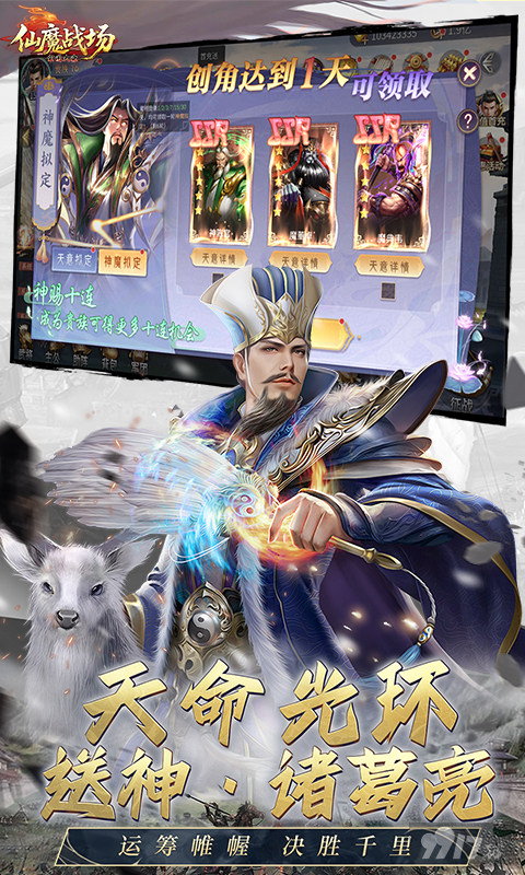 仙魔战场无限钻石带代金券版-仙魔战场破解版下载