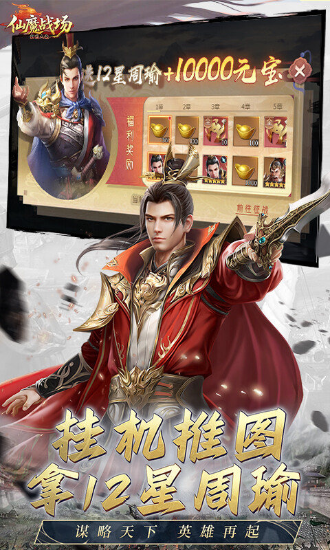 仙魔战场-0.05折返2倍现金券游戏截图5