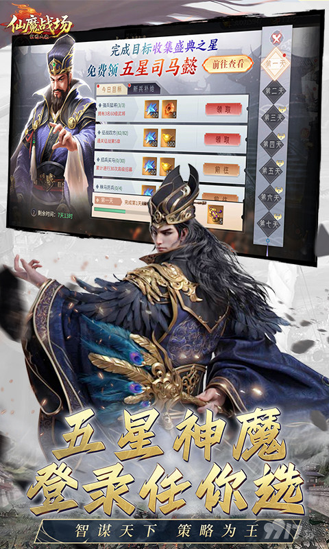 仙魔战场无限钻石带代金券版-仙魔战场破解版下载