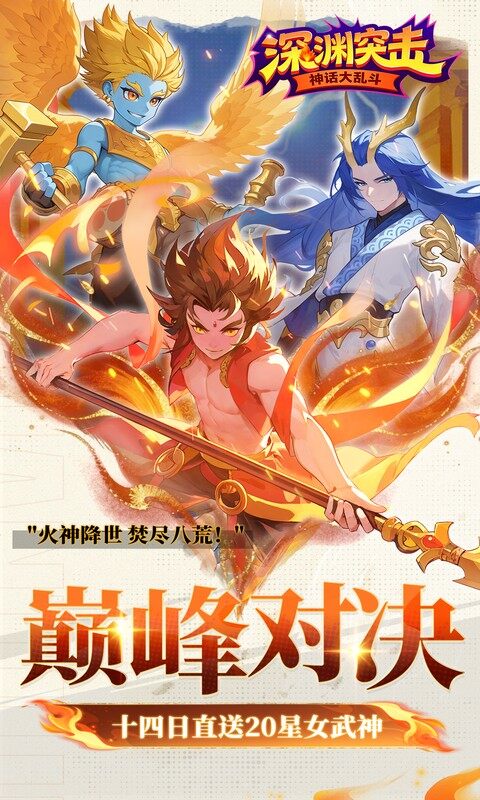 深渊突击-0.1折送代金十万抽游戏截图5