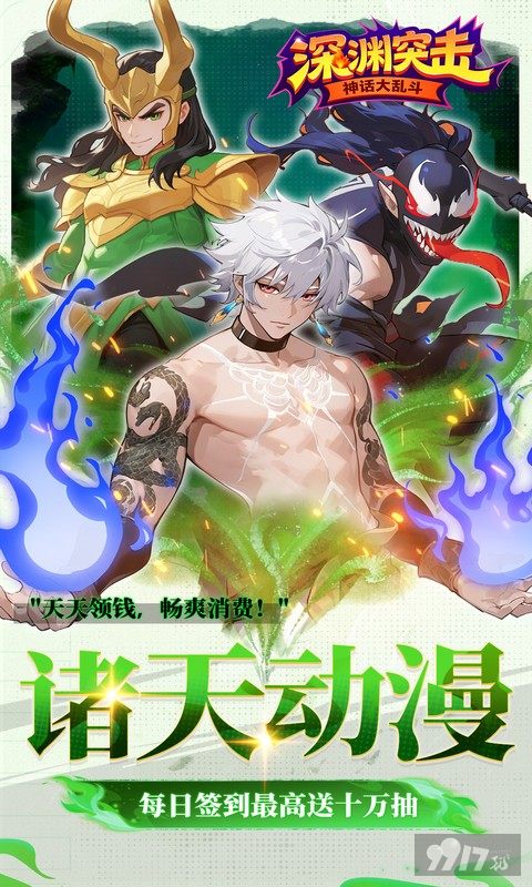 深渊突击mod菜单版福利号送折扣 双月卡基金免费续