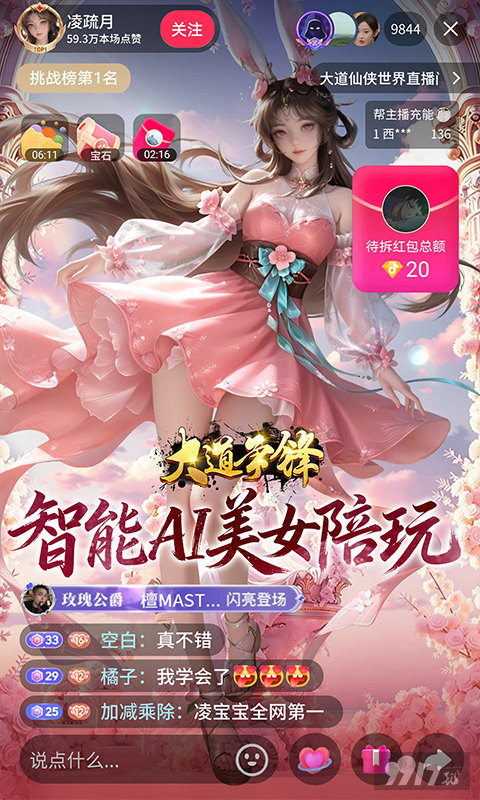 大道争锋无限内购版-大道争锋GM免费直充版下载