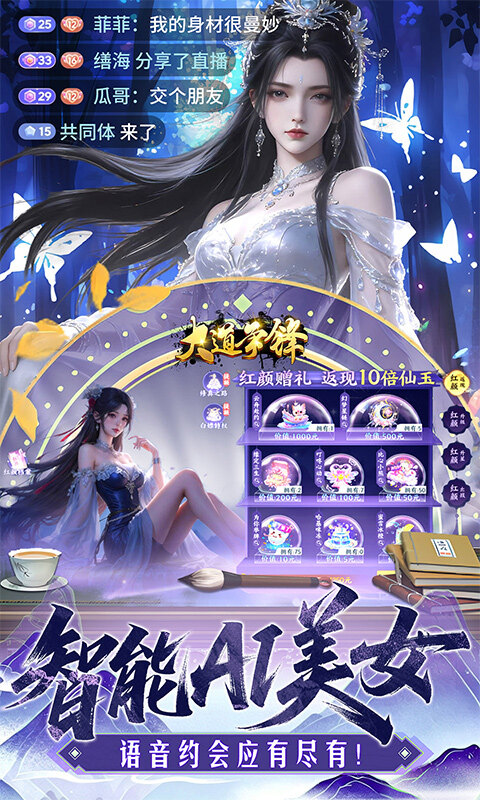 大道争锋-0.1折AI美女陪玩游戏截图5