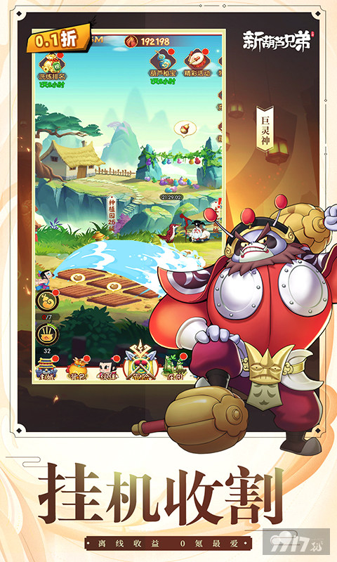 新葫芦兄弟0.1折无限资源 内部号无限金币免费领取