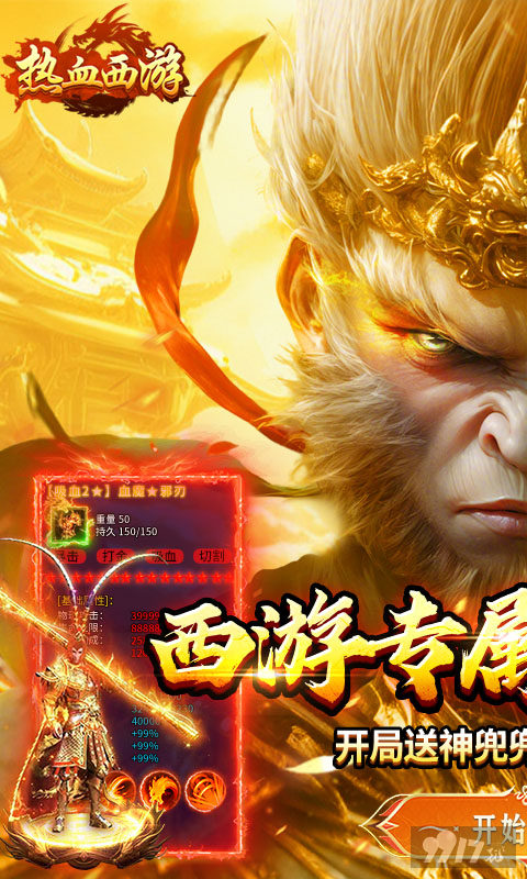 热血西游内部折扣号申请 免氪福利买断资源