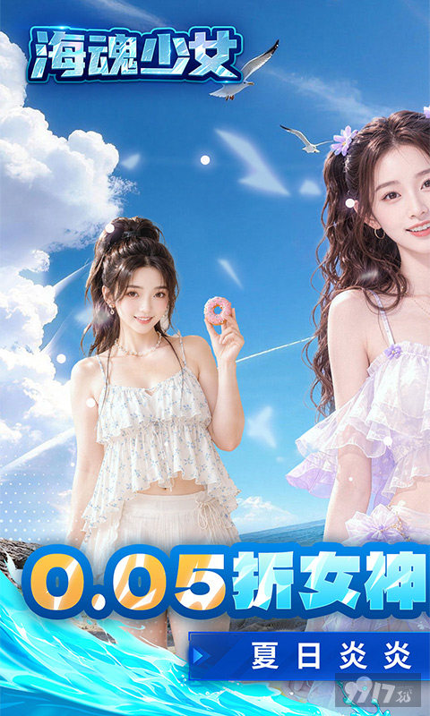 海魂少女破解版海量满级资源 内部特权号含内置mod菜单